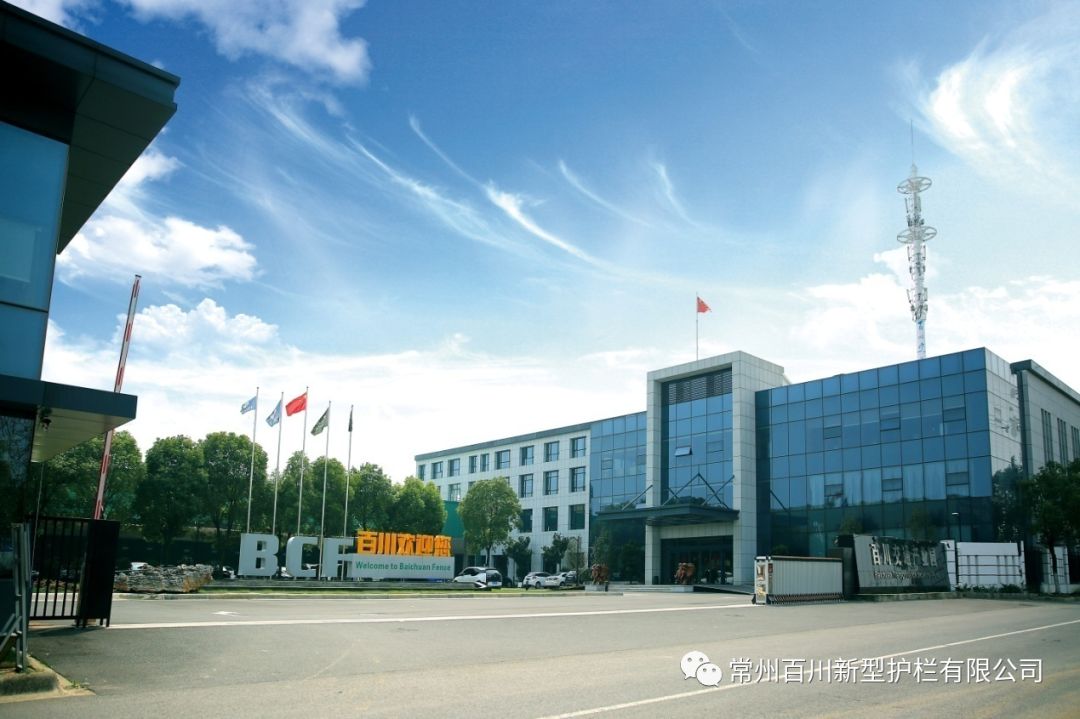 常州百川新型護欄有限公司 常州百川新型護欄有限公司