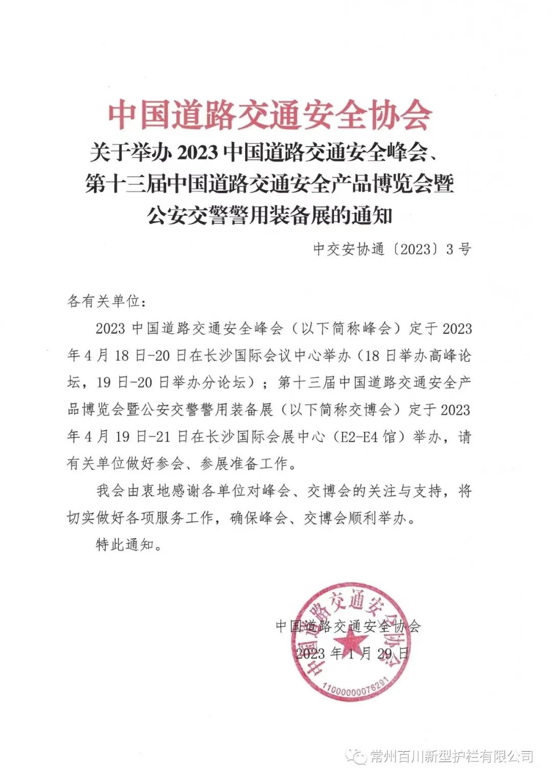 通知文件 通知文件